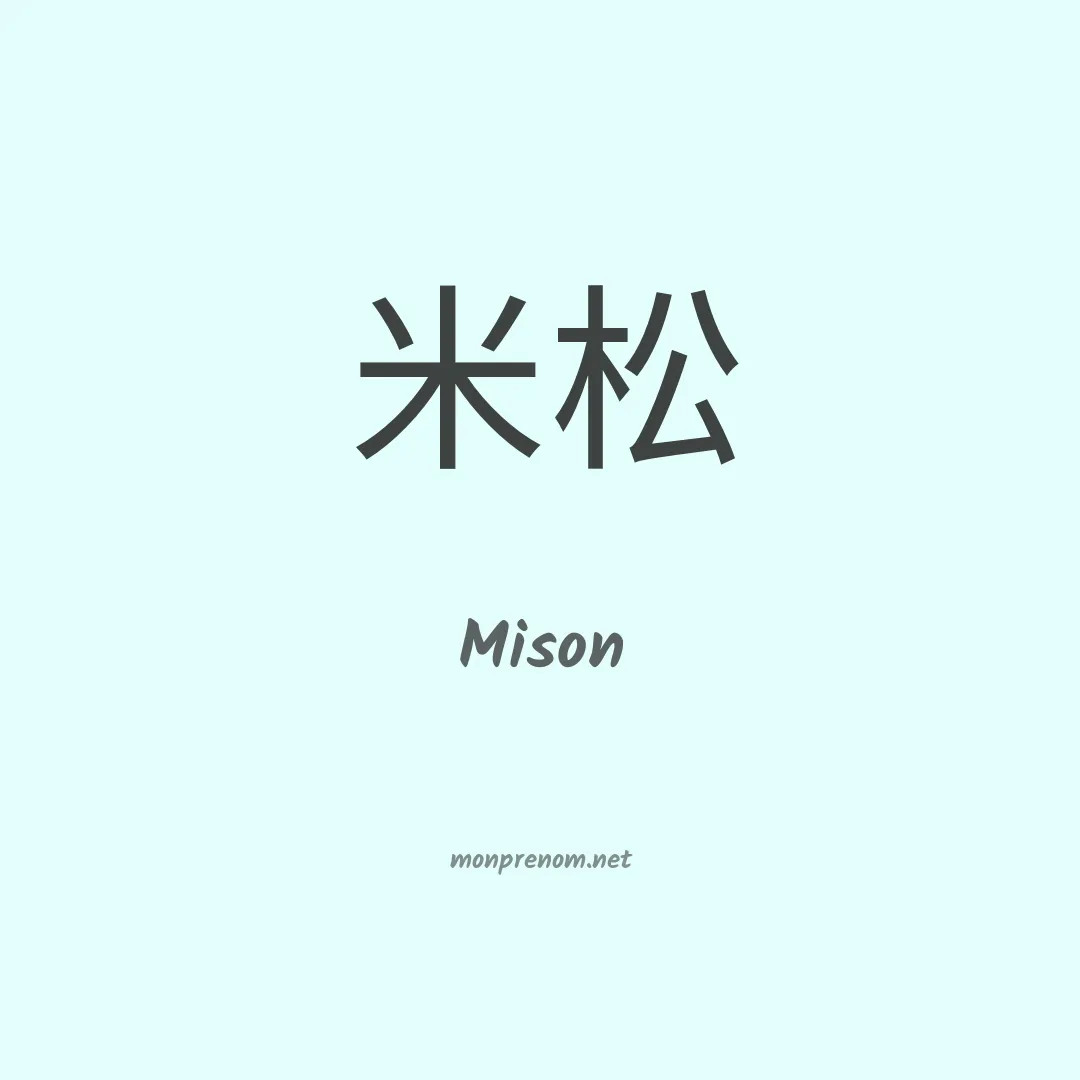 Mison en chinois
