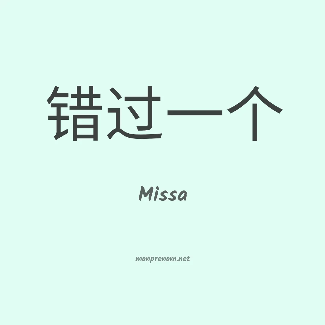 Missa en chinois