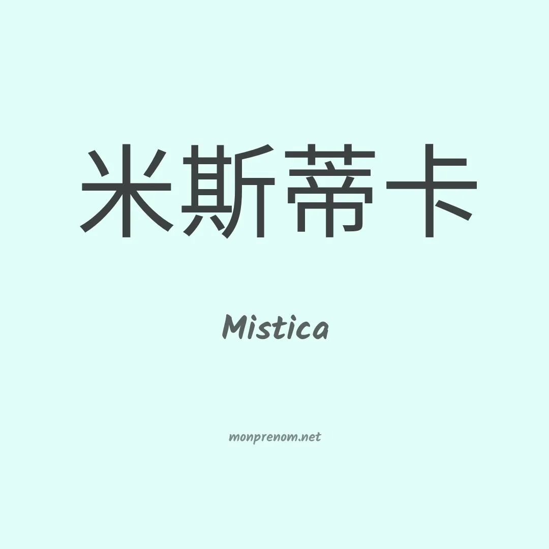Mistica en chinois