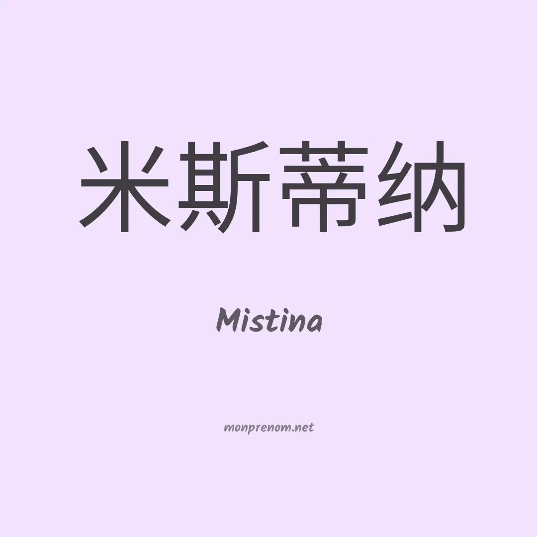 Mistina en chinois