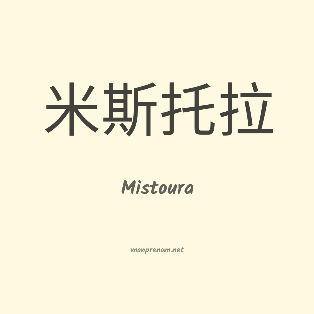 Mistoura en chinois