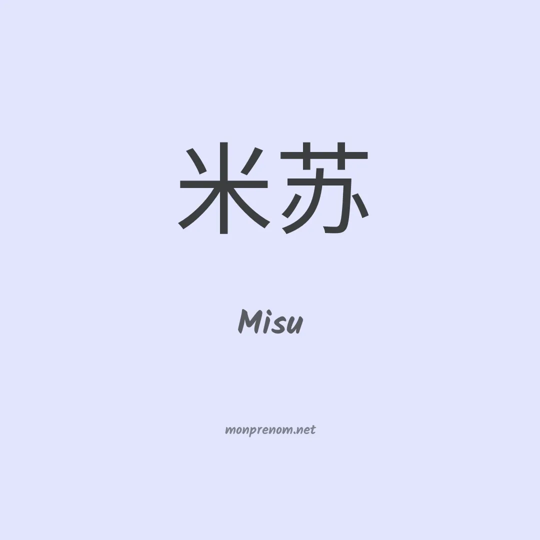 Misu en chinois
