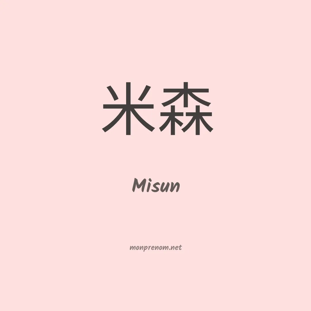 Misun en chinois
