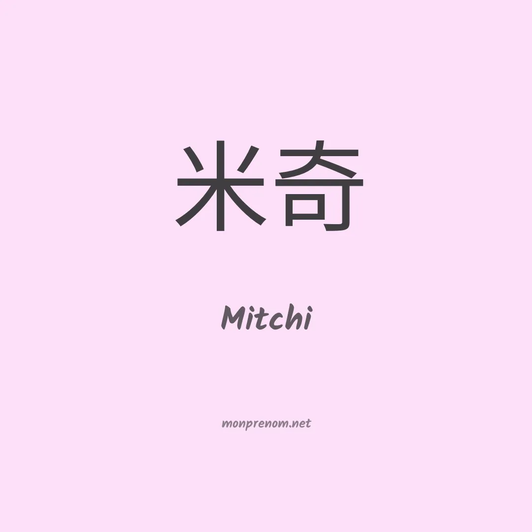 Mitchi en chinois
