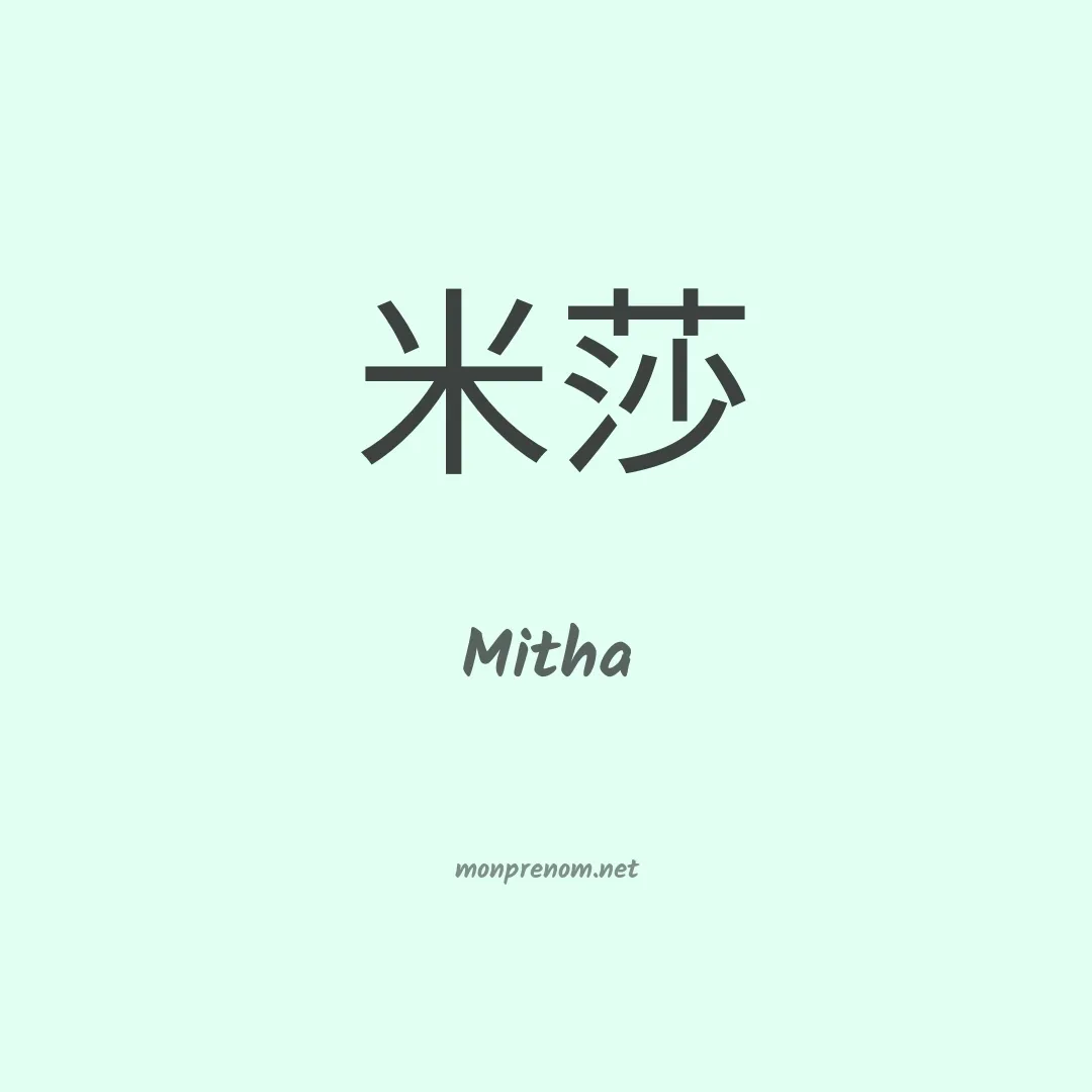 Mitha en chinois