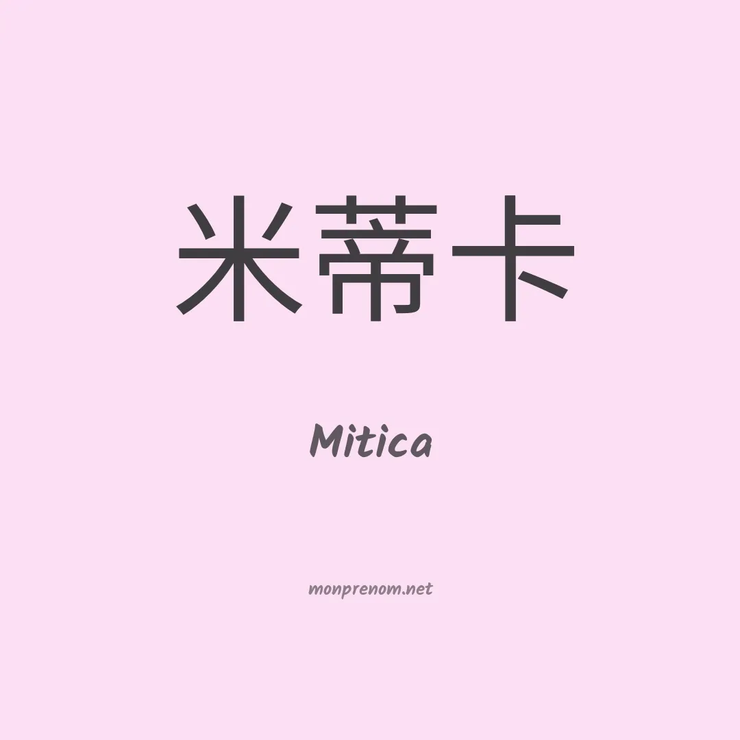 Mitica en chinois