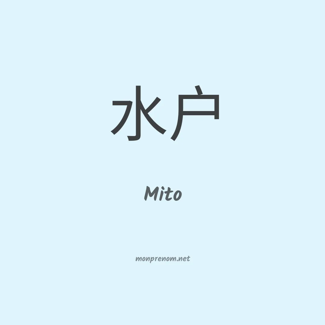 Mito en chinois