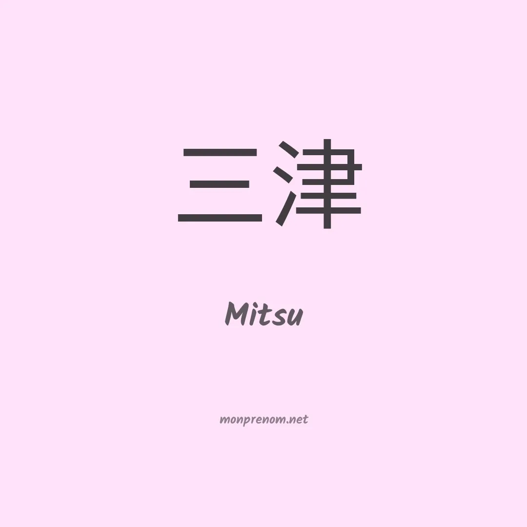 Mitsu en chinois