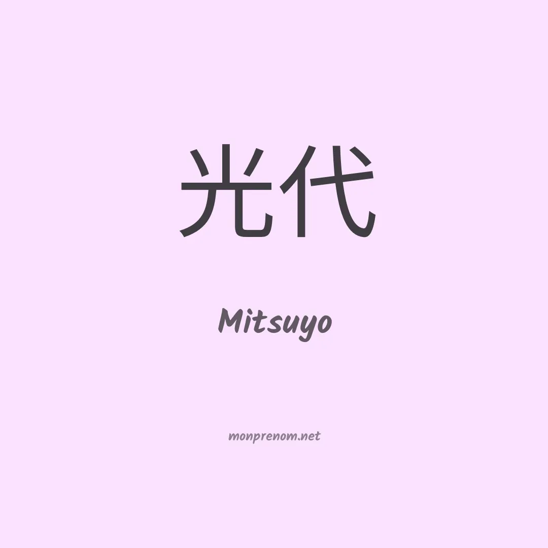 Mitsuyo en chinois