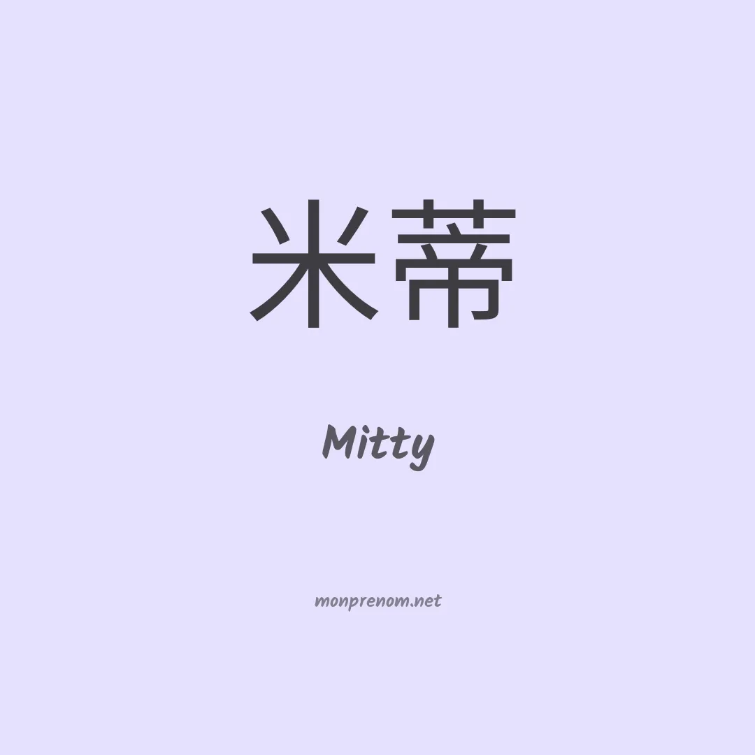 Mitty en chinois