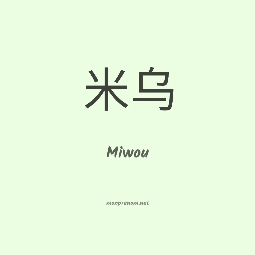Miwou en chinois