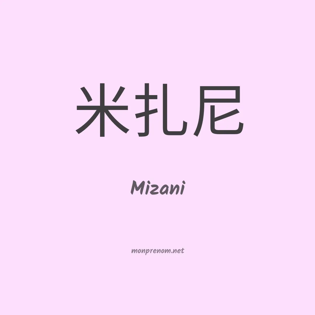 Mizani en chinois