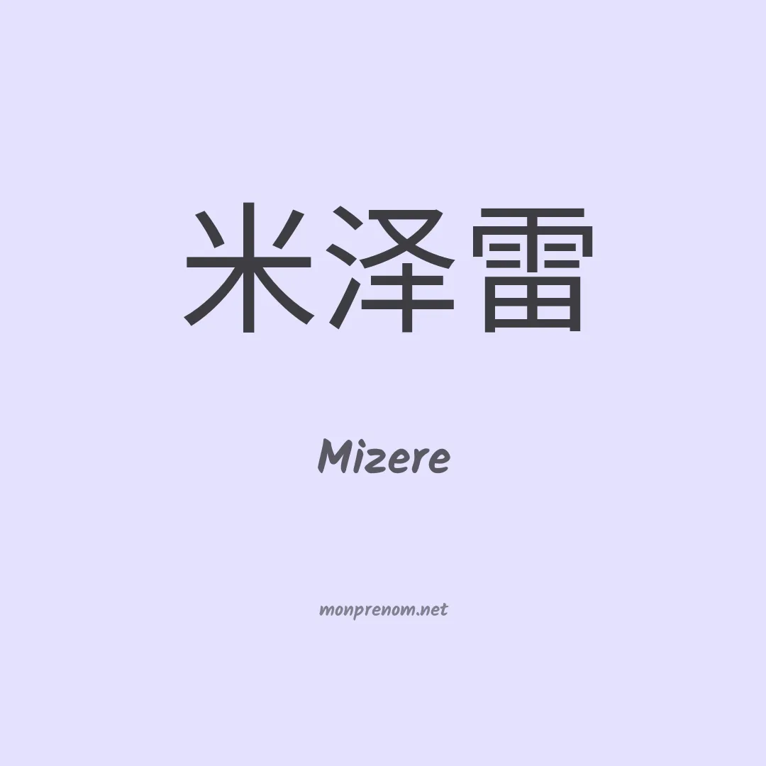 Mizere en chinois