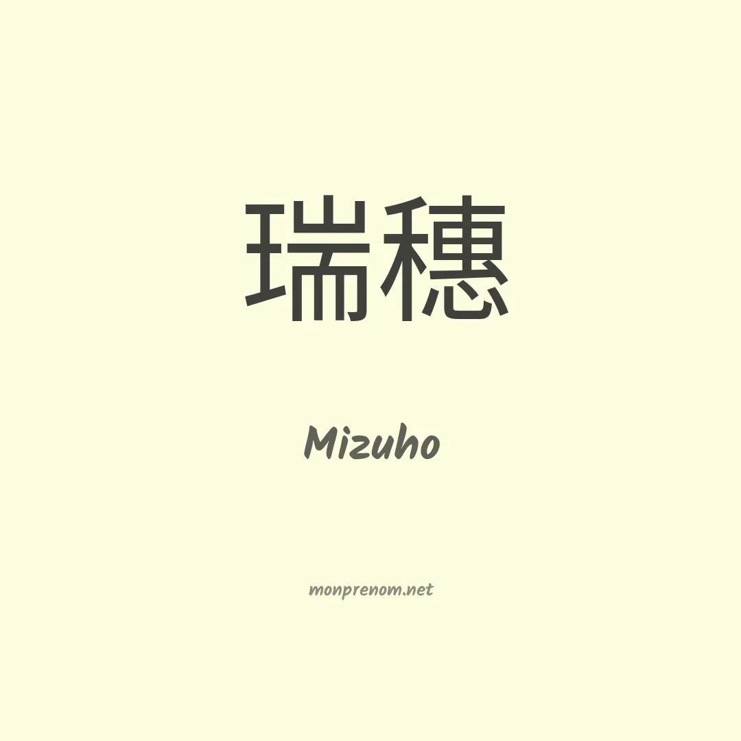 Mizuho en chinois