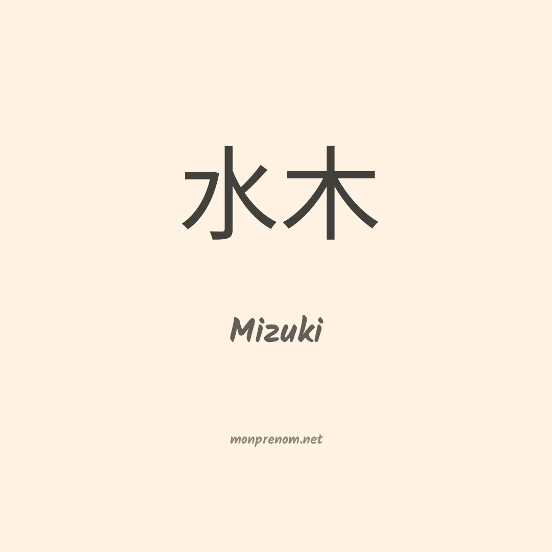 Mizuki en chinois
