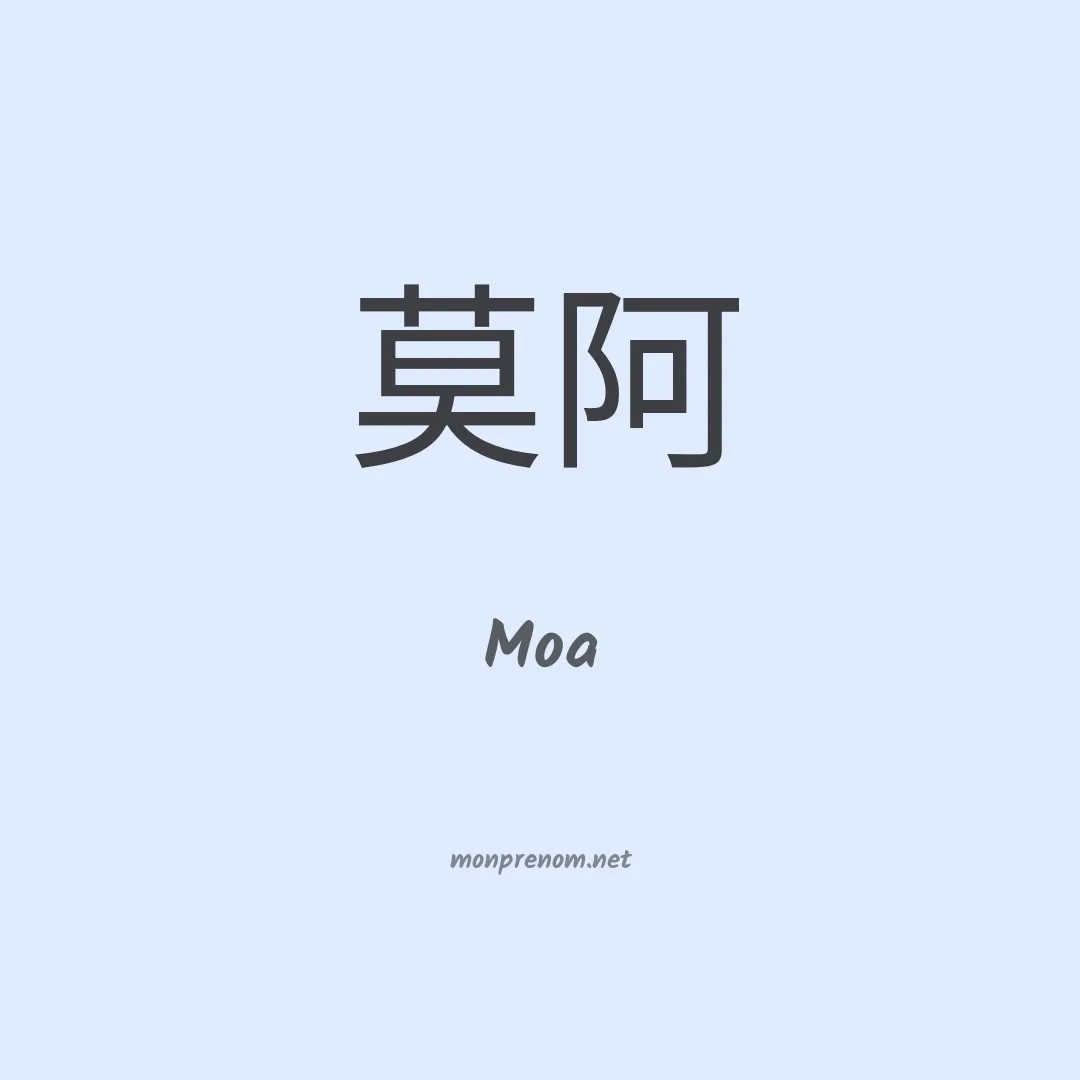 Moa en chinois
