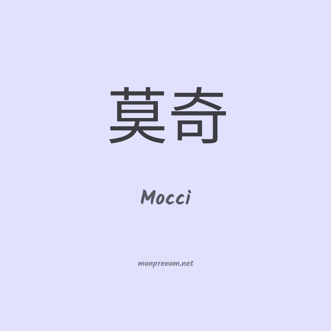 Mocci en chinois