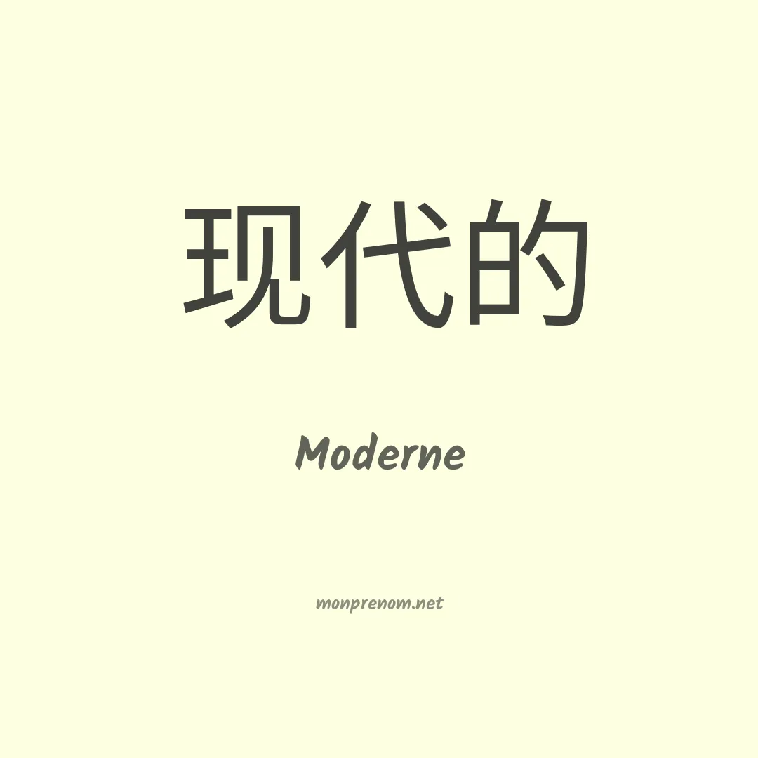Moderne en chinois