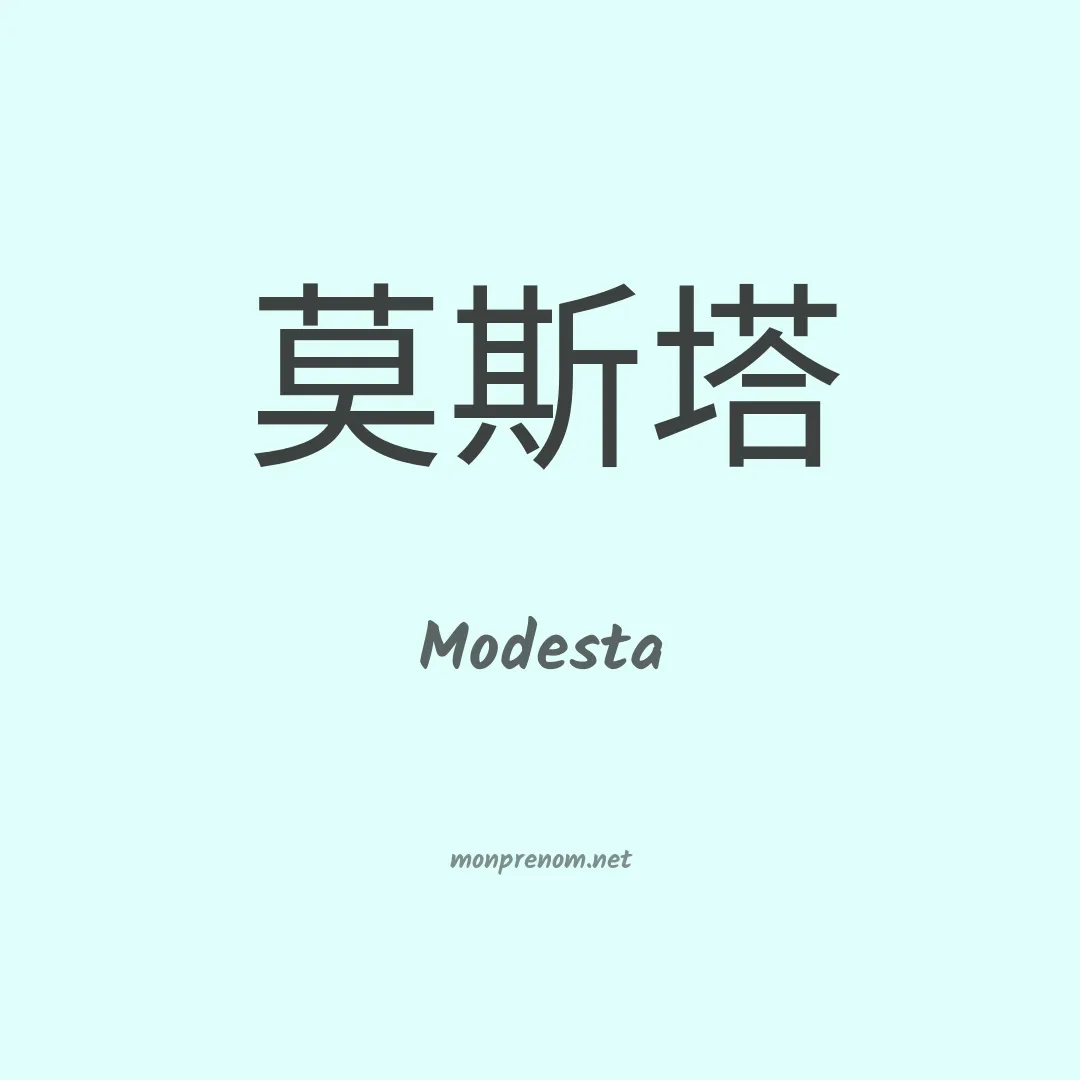 Modesta en chinois