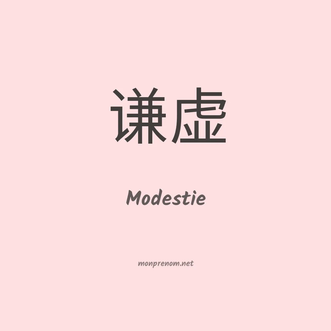 Modestie en chinois