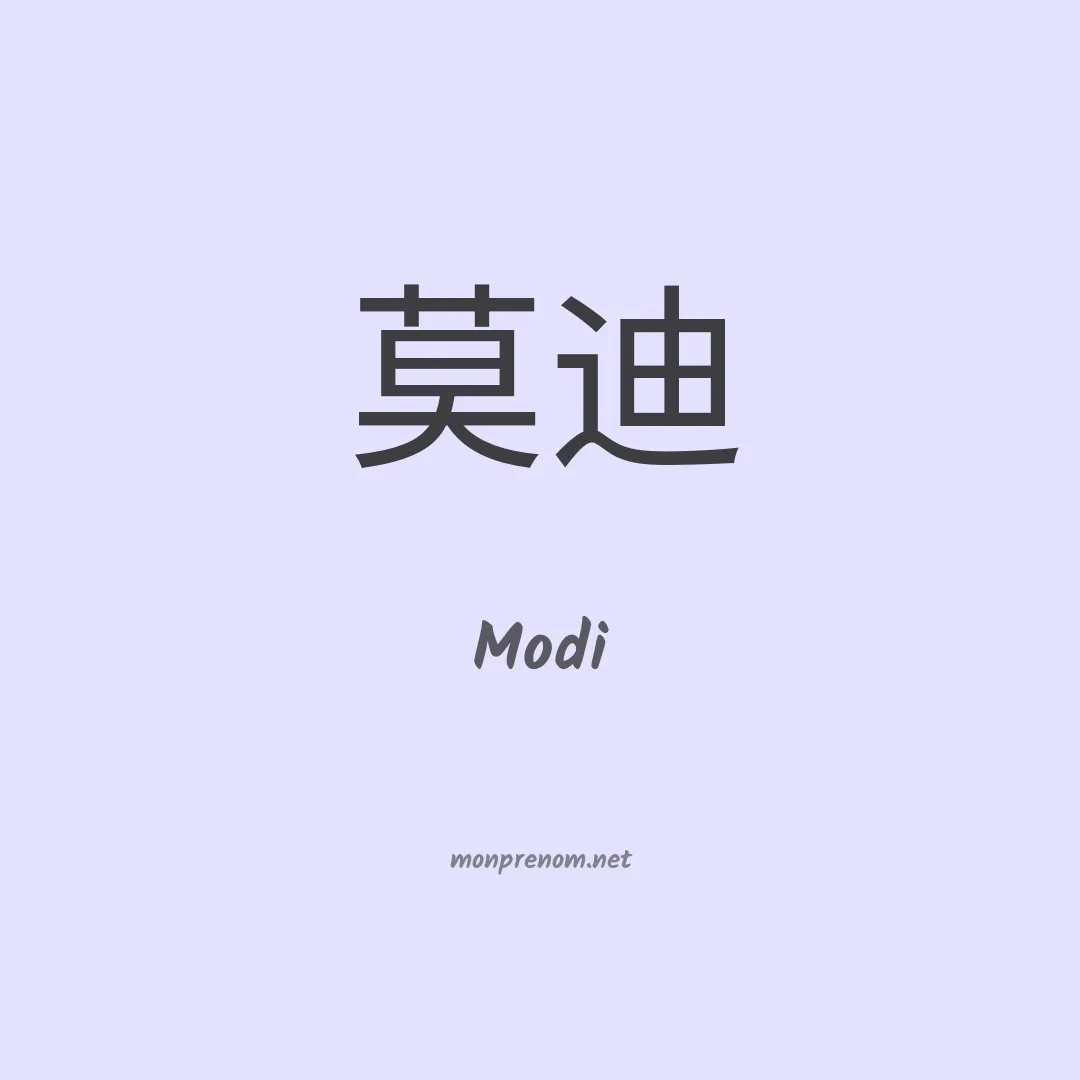 Modi en chinois