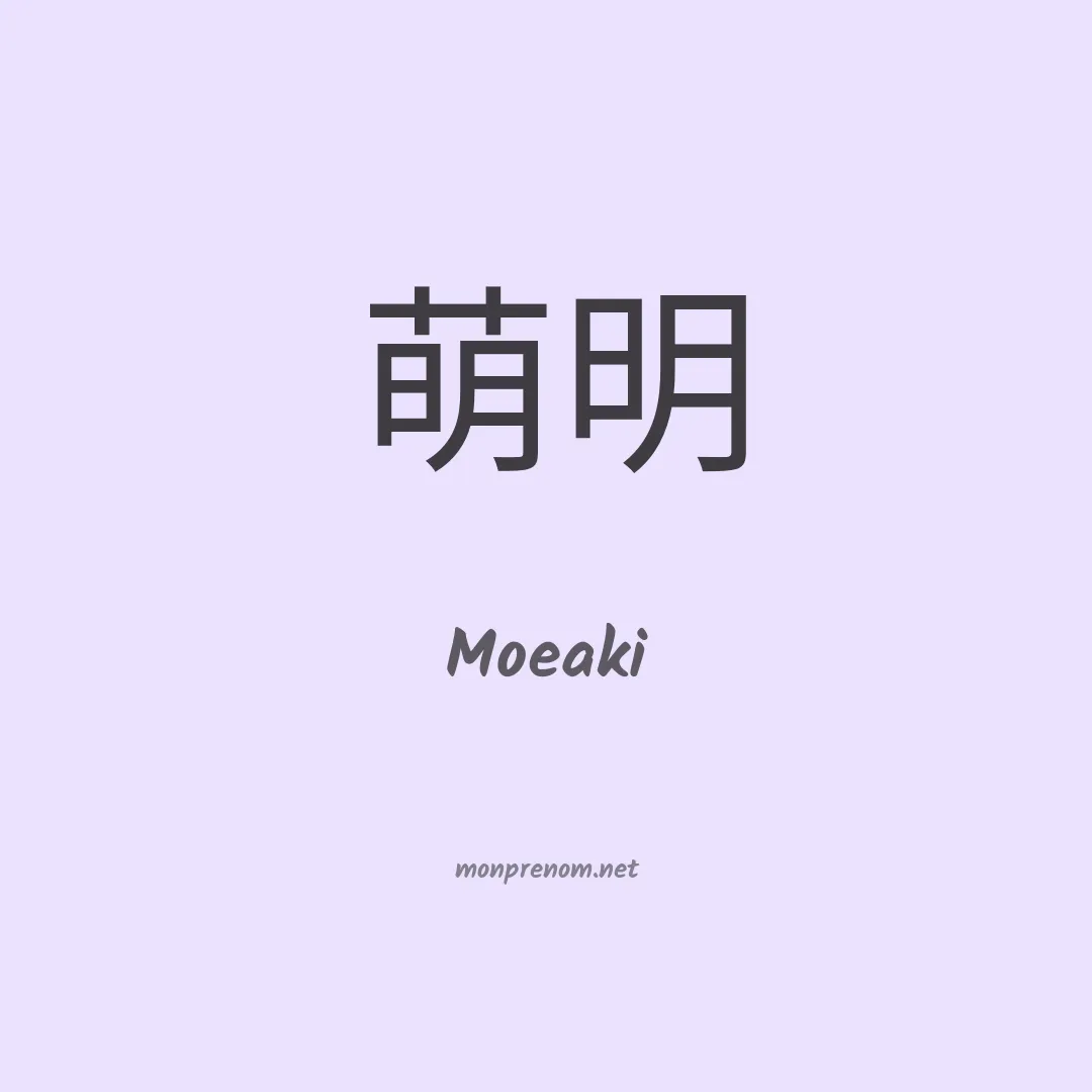 Moeaki en chinois