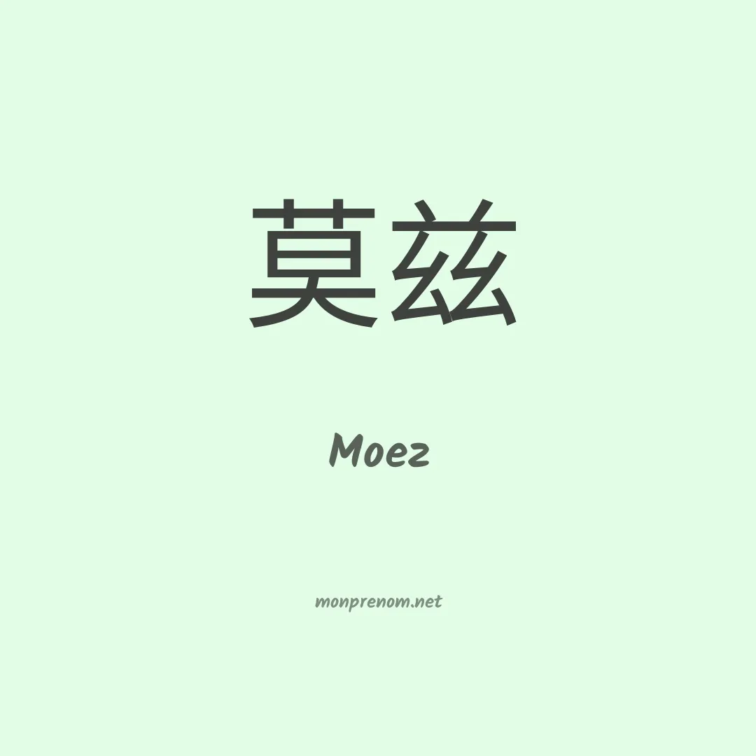 Moez en chinois