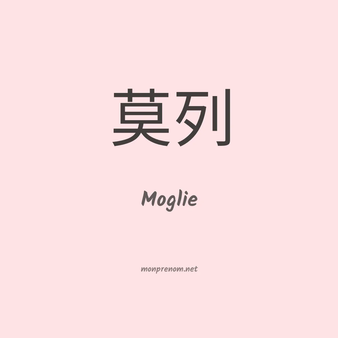 Moglie en chinois