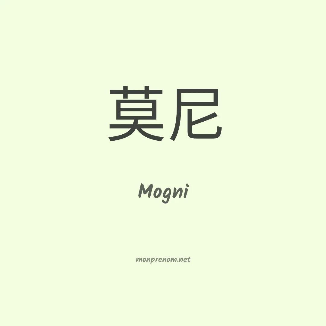 Mogni en chinois