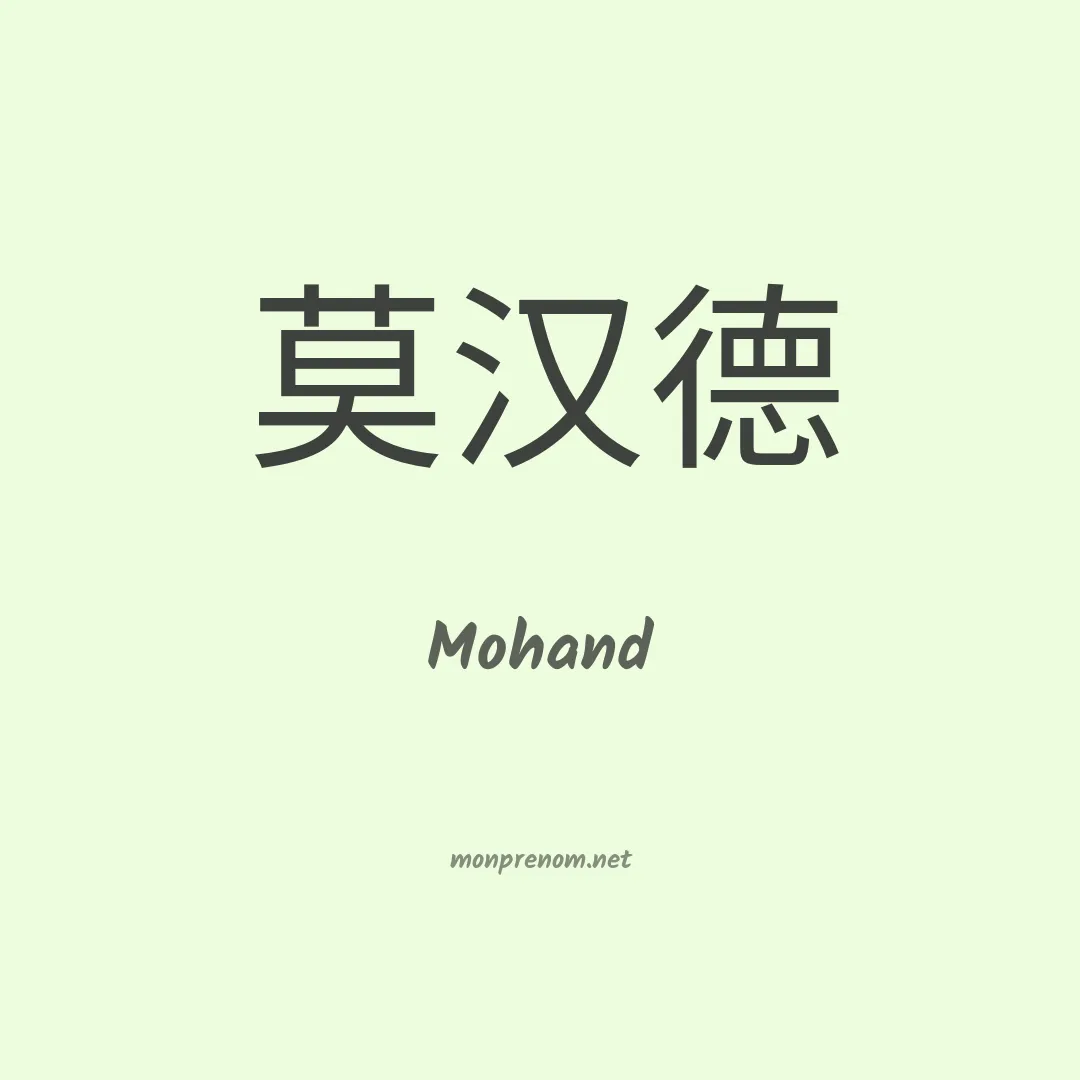 Mohand en chinois