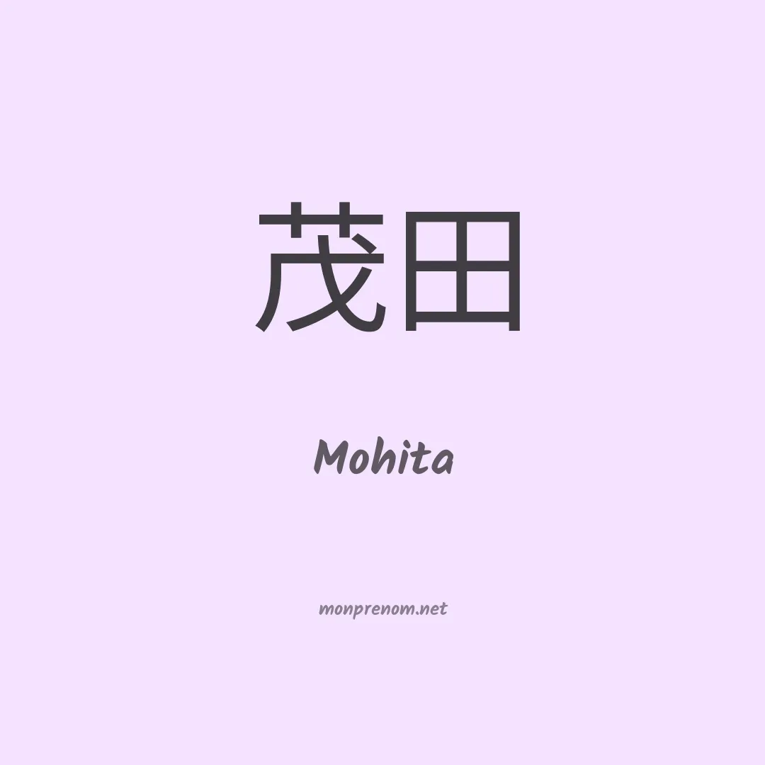 Mohita en chinois