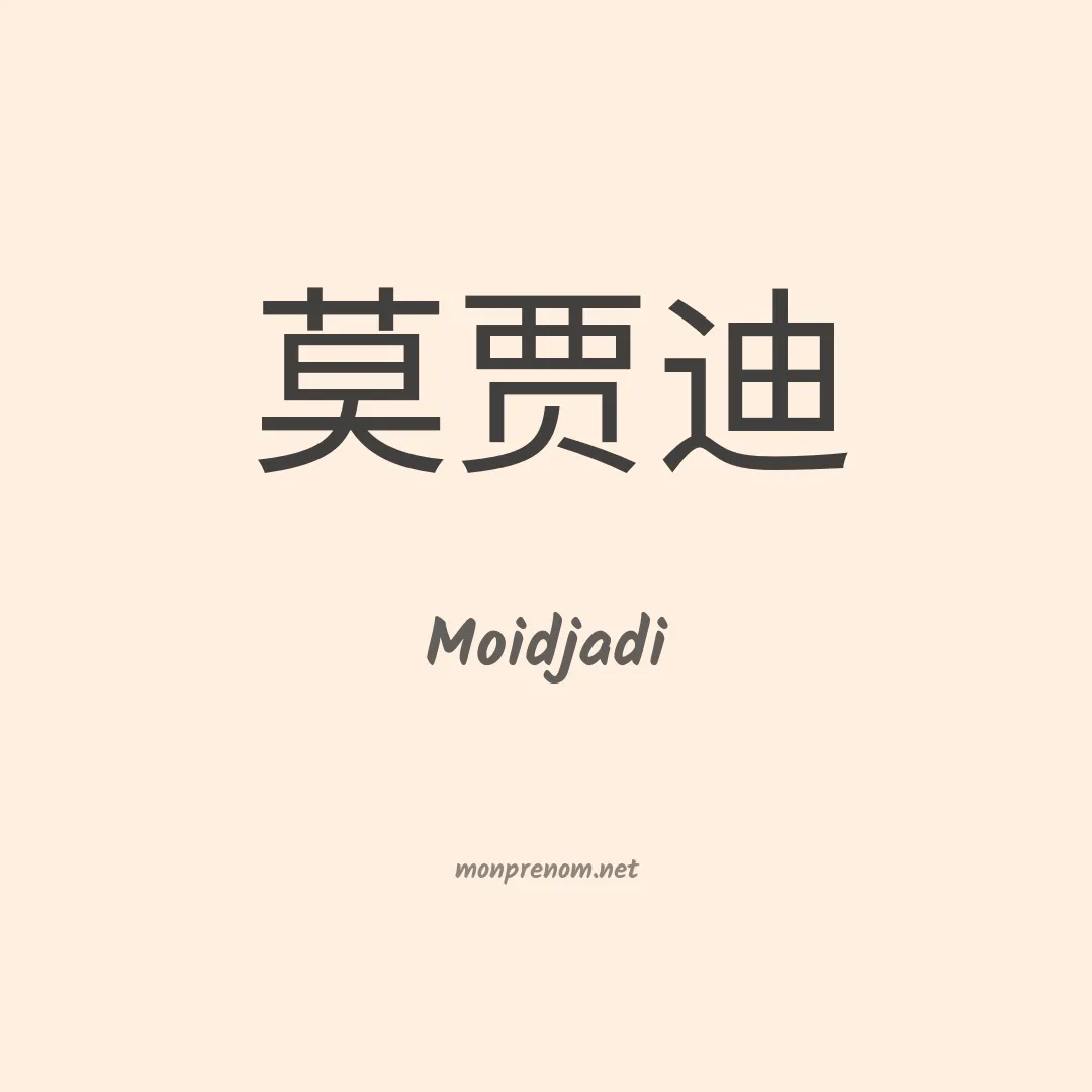 Moidjadi en chinois