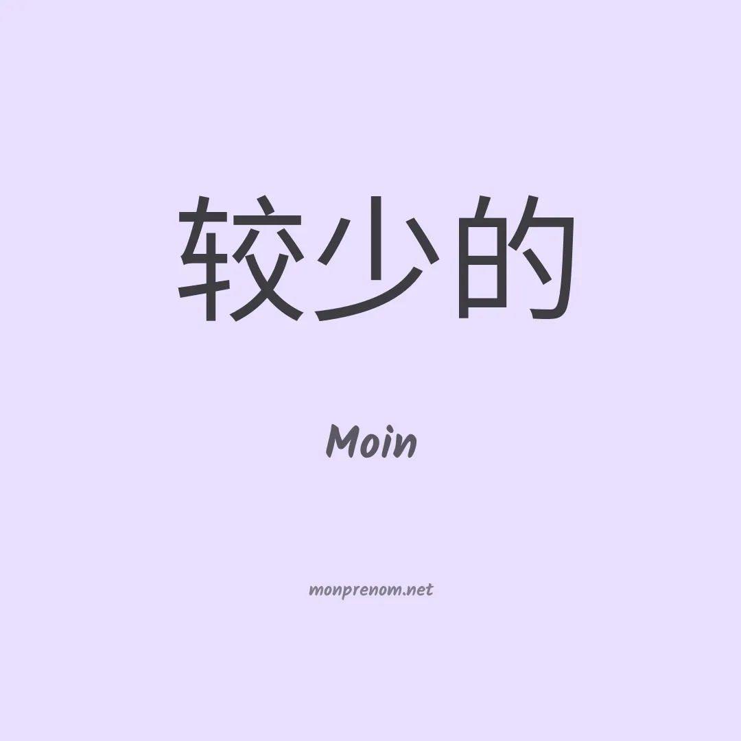 Moin en chinois