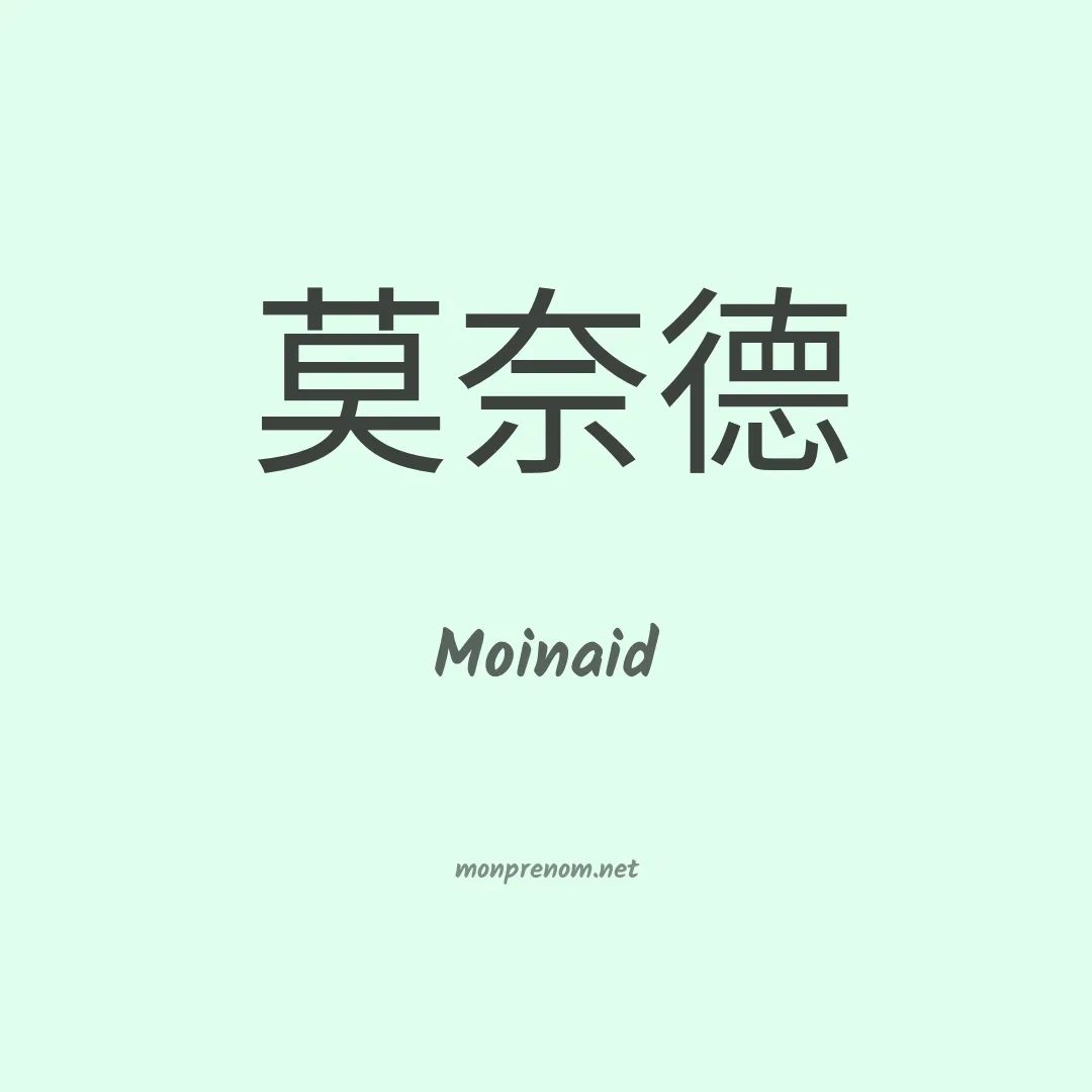 Moinaid en chinois
