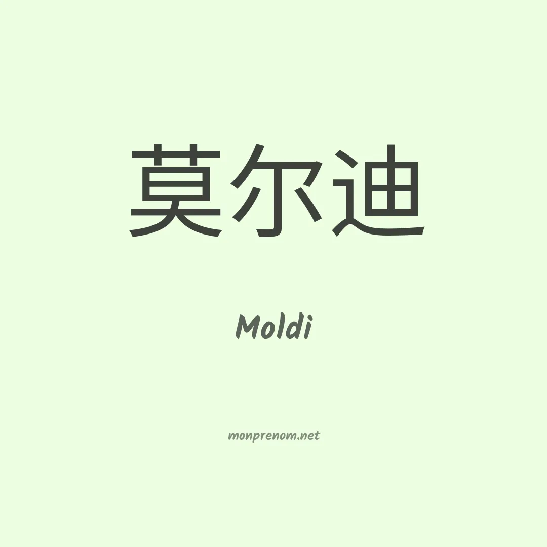 Moldi en chinois