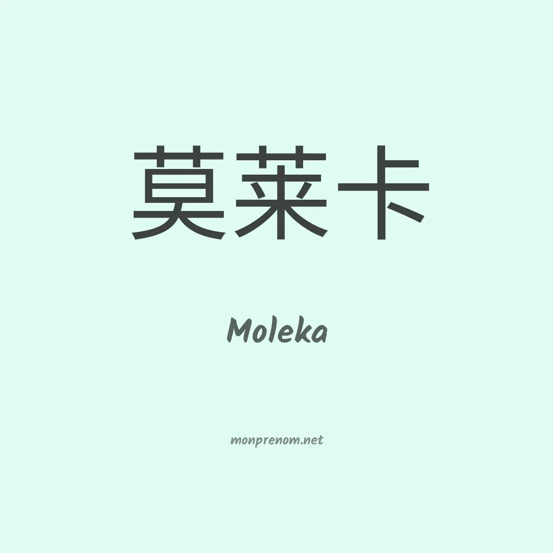 Moleka en chinois