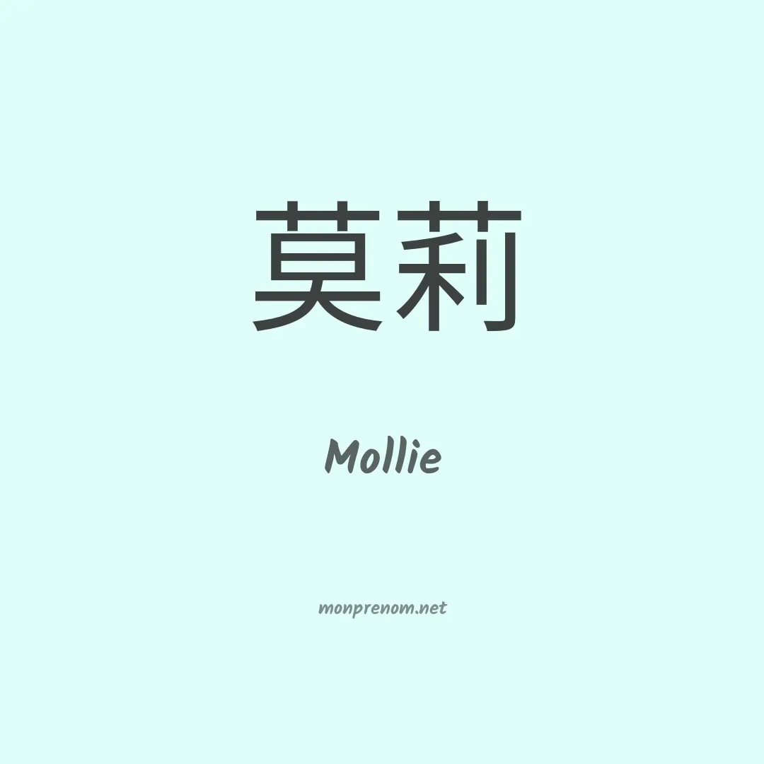 Mollie en chinois