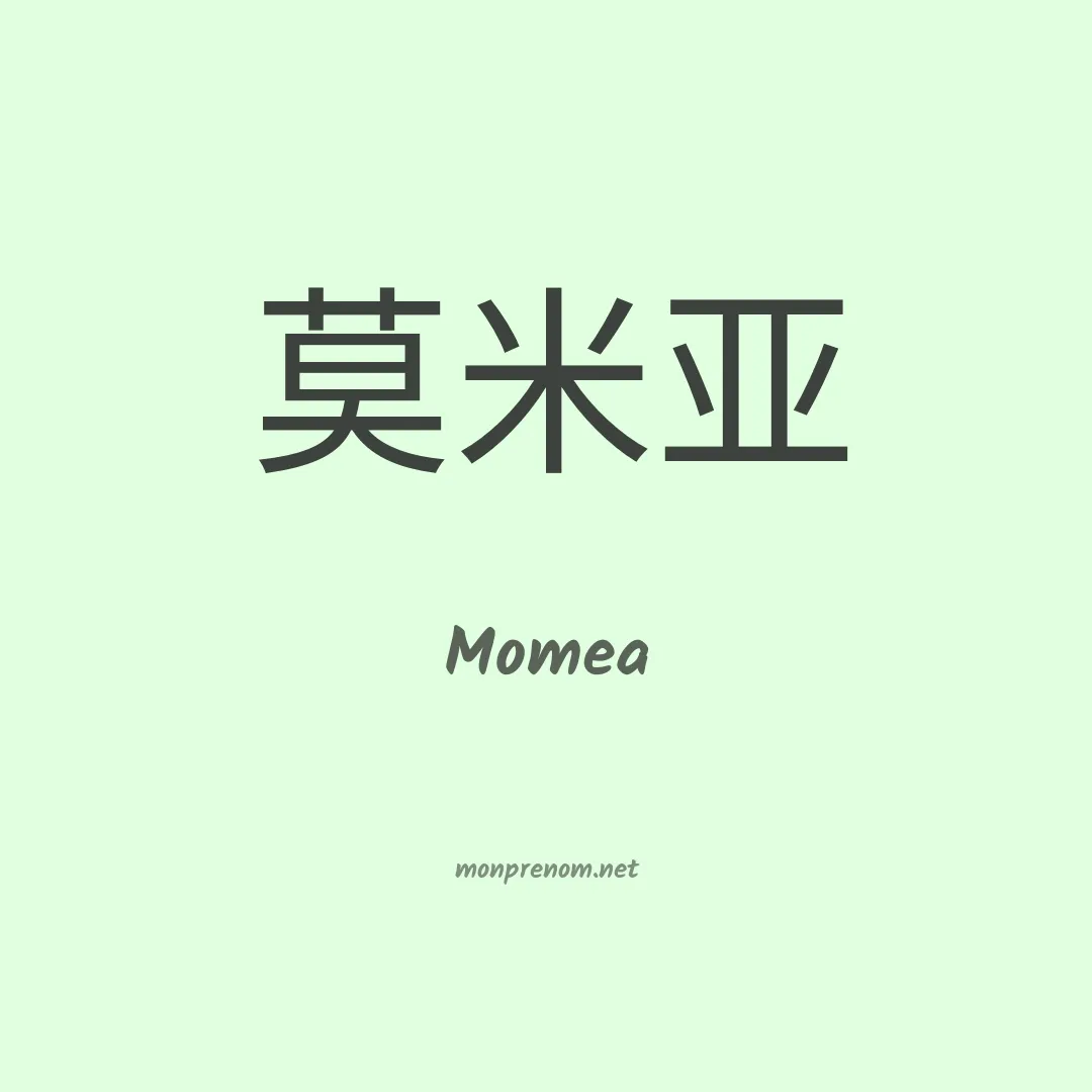 Momea en chinois