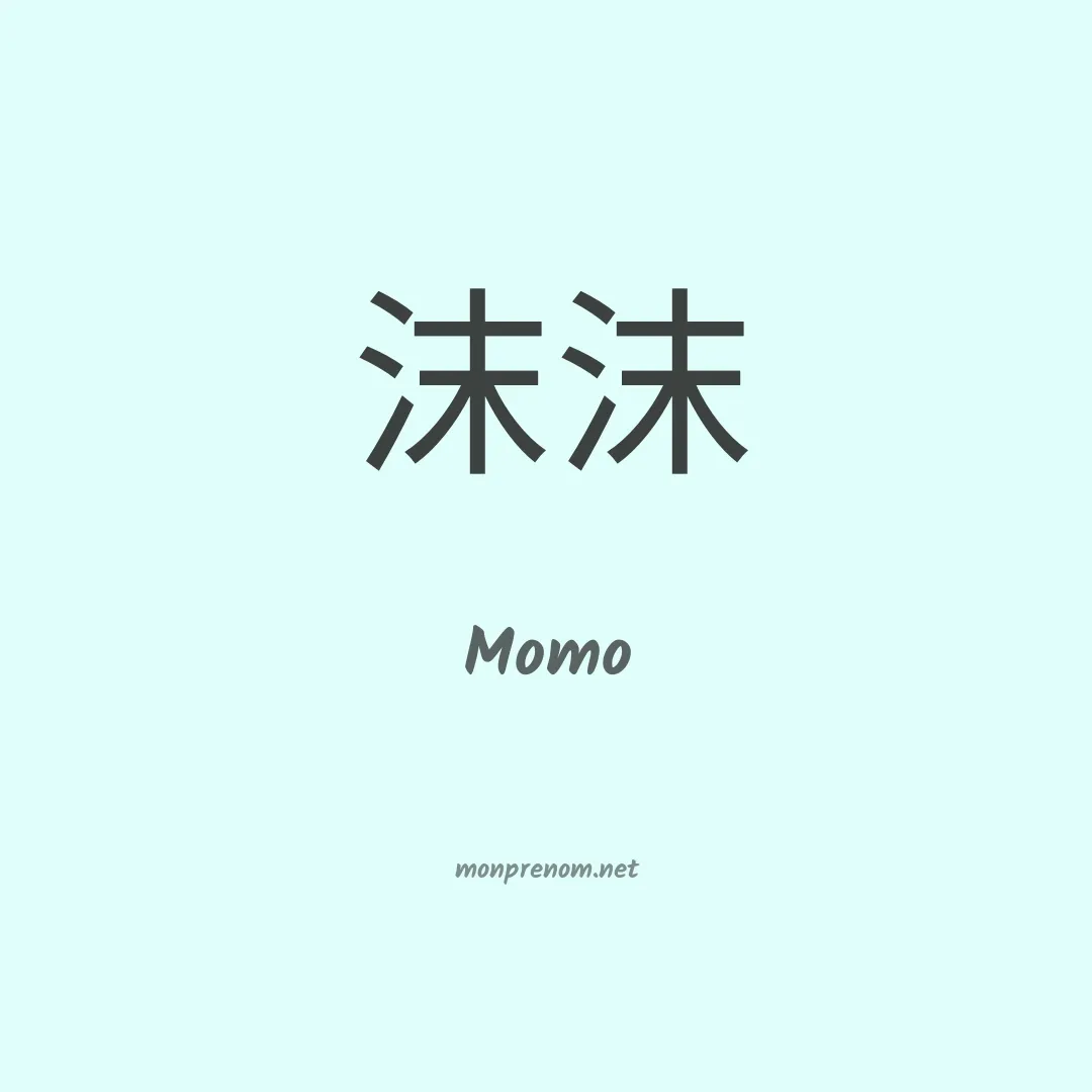 Momo en chinois
