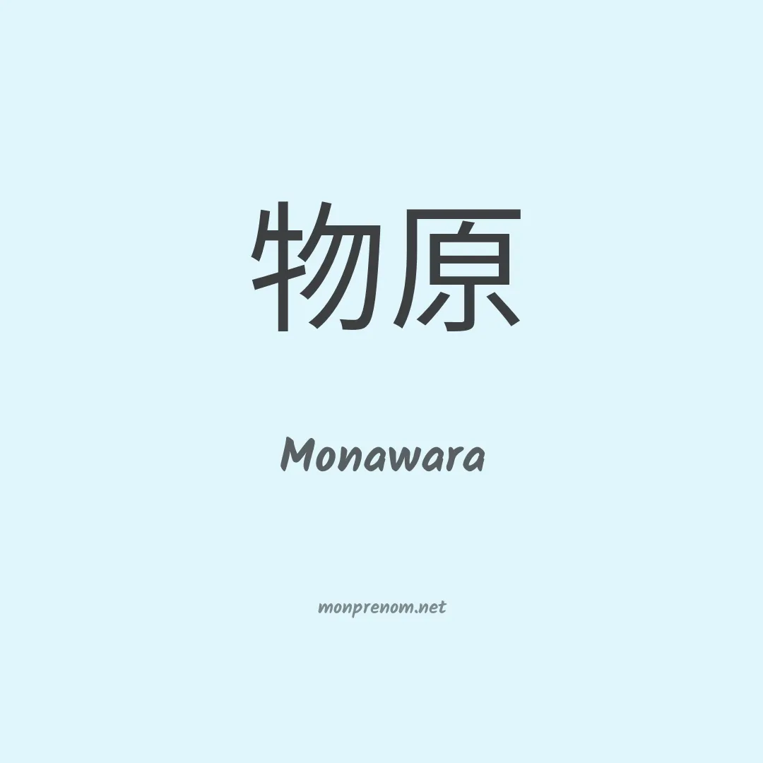 Monawara en chinois