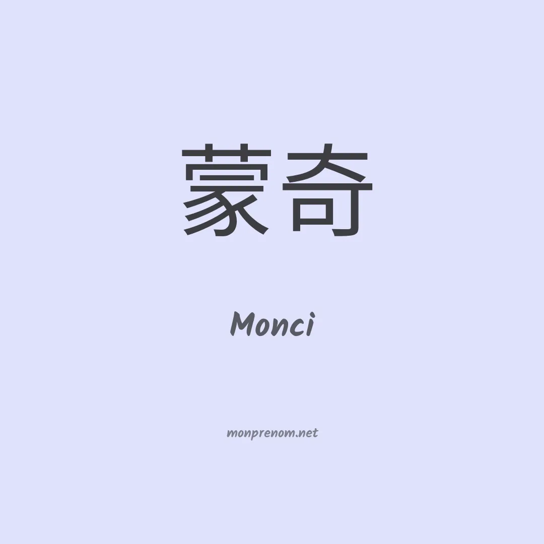 Monci en chinois