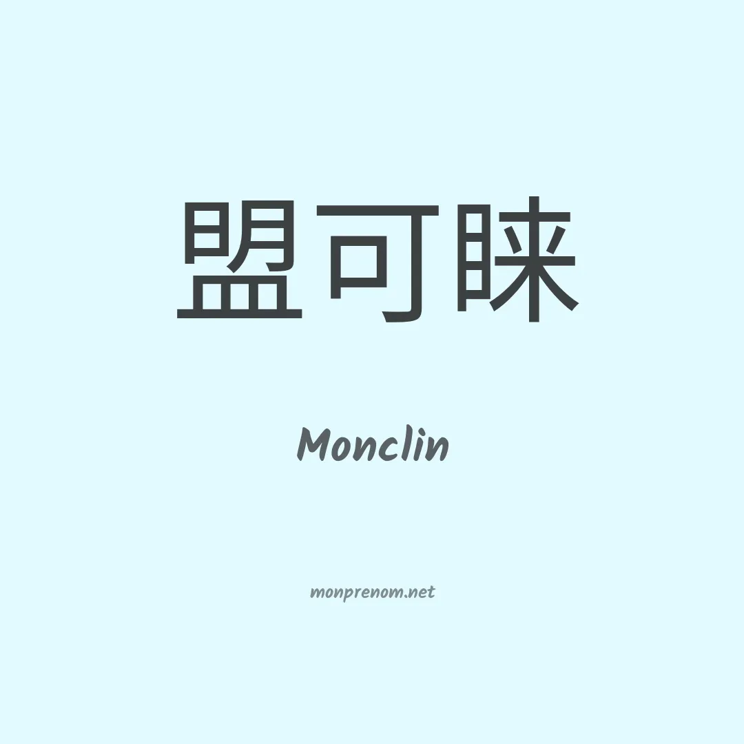 Monclin en chinois