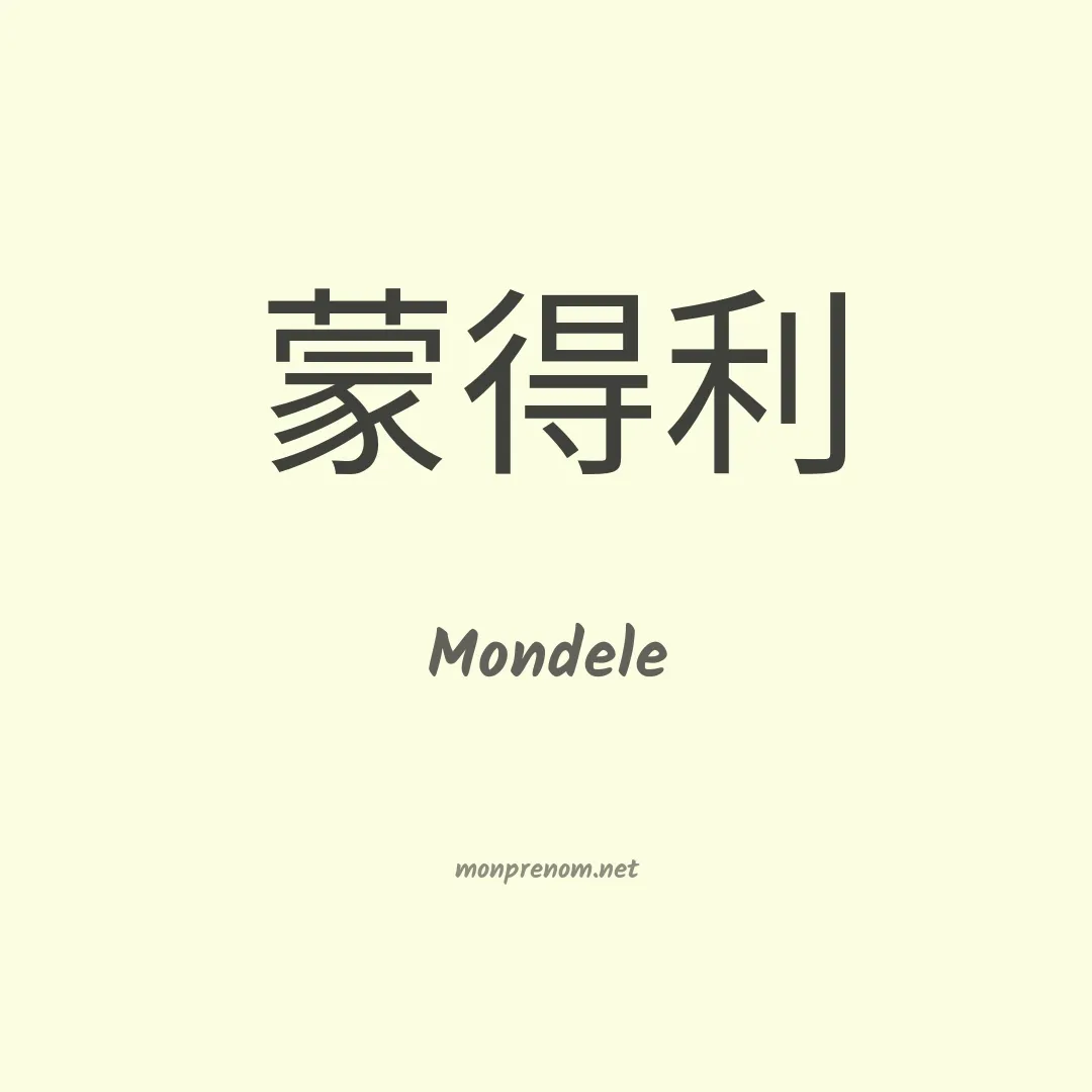 Mondele en chinois