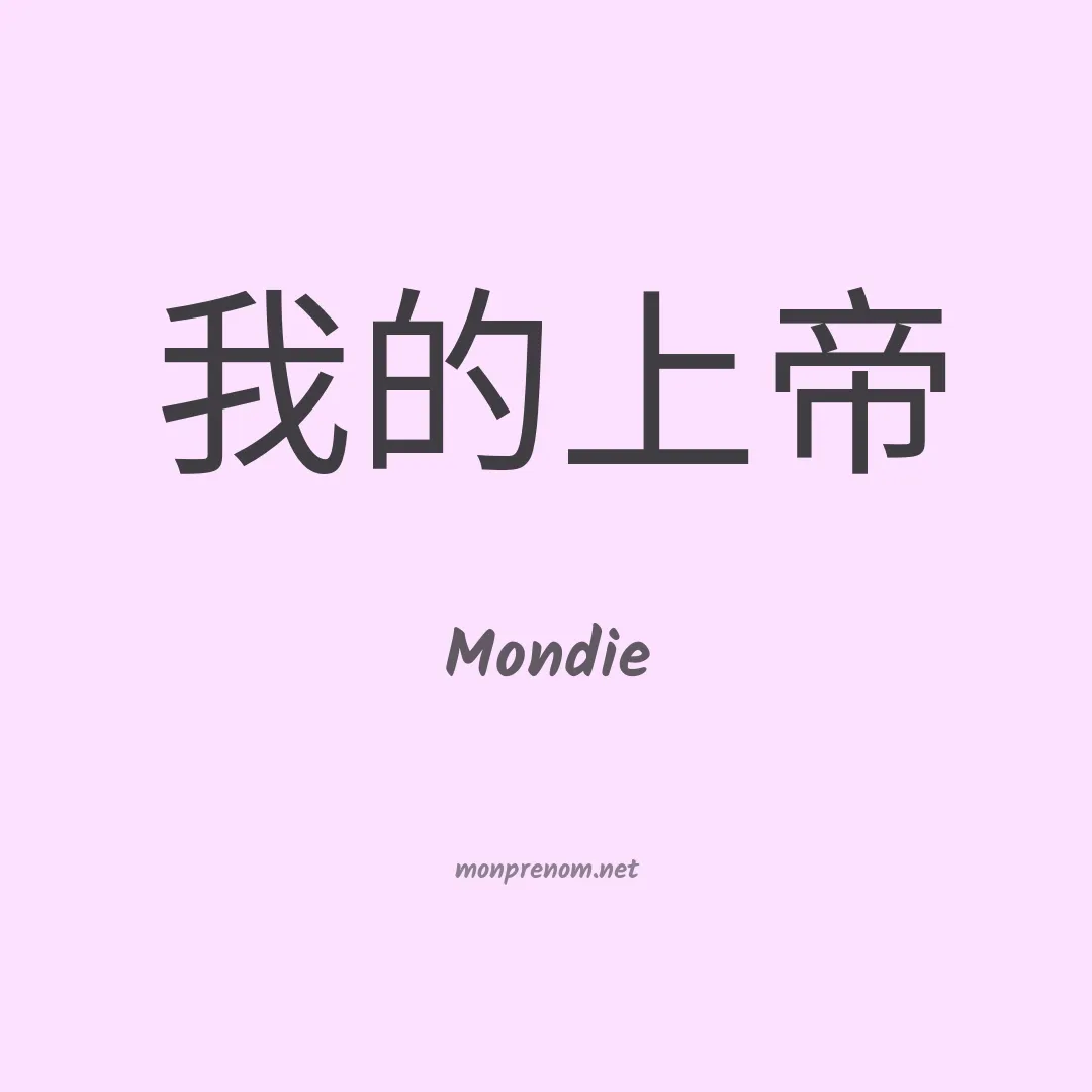 Mondie en chinois