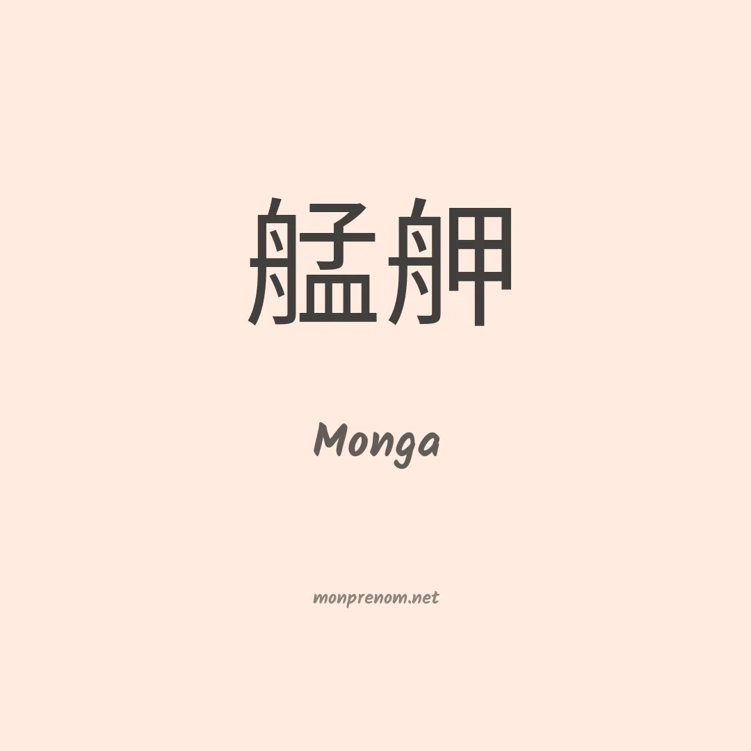 Monga en chinois