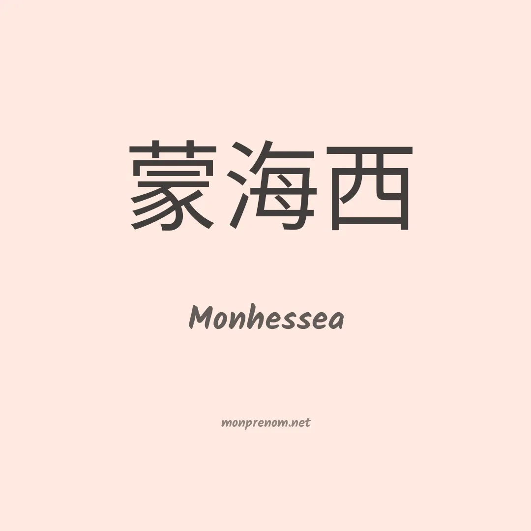 Monhessea en chinois