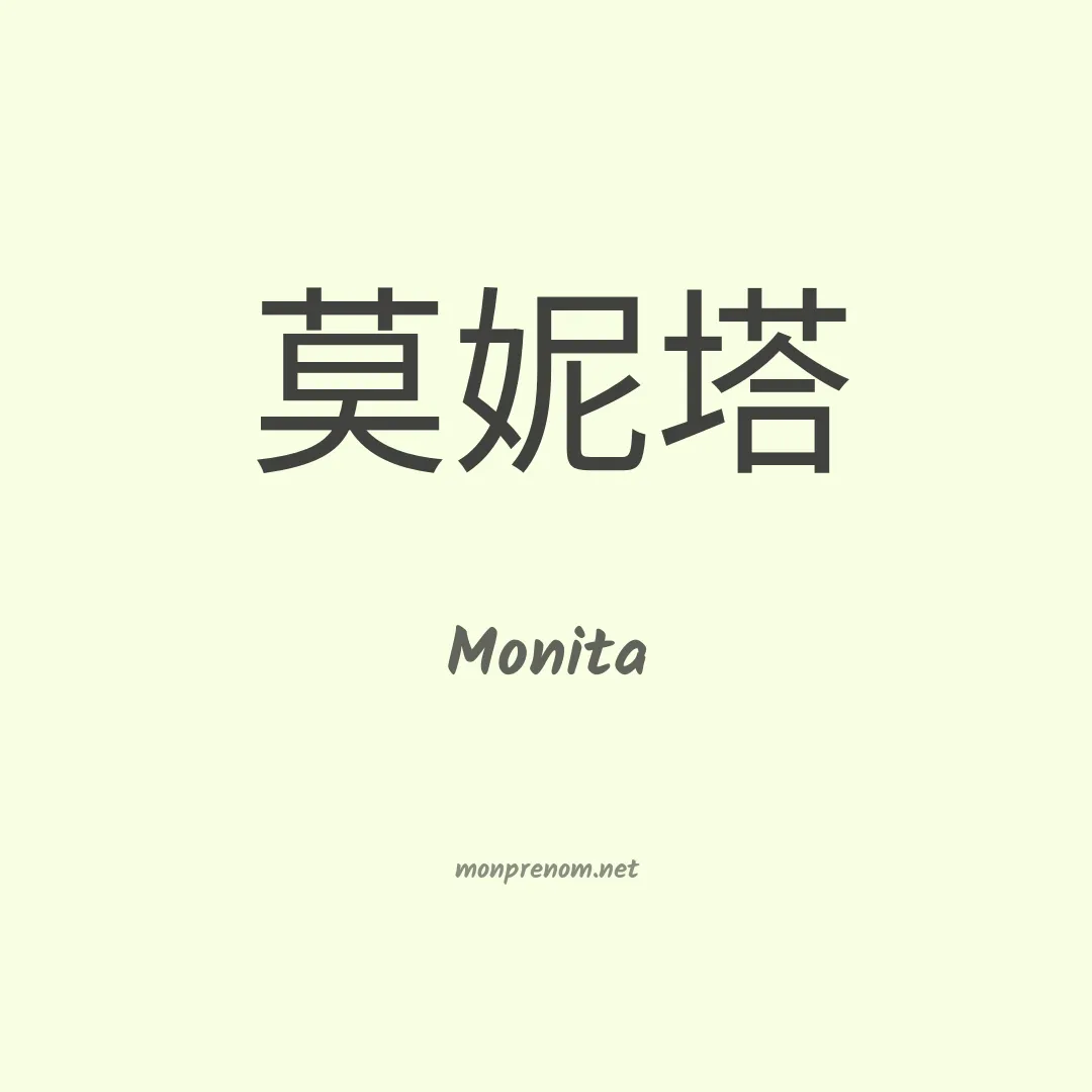 Monita en chinois