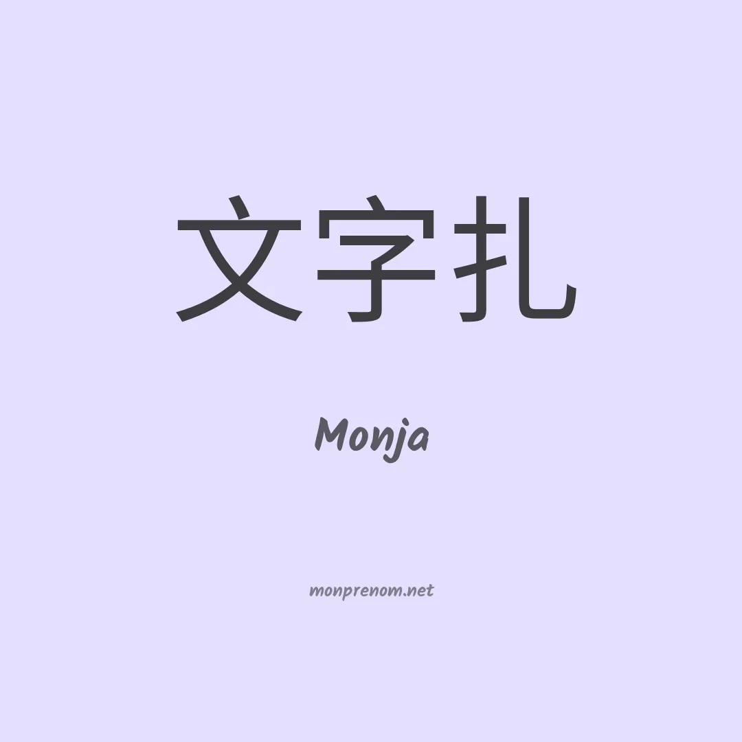 Monja en chinois