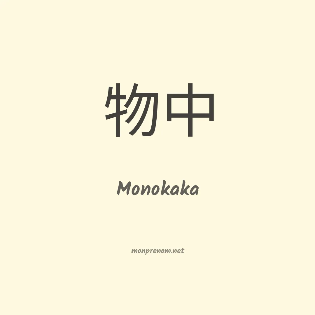 Monokaka en chinois