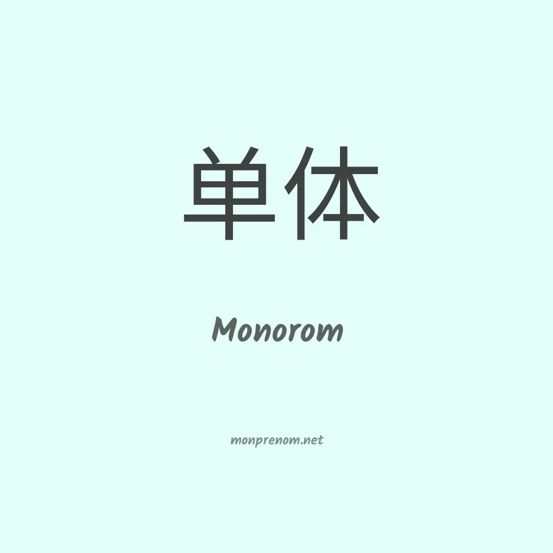 Monorom en chinois